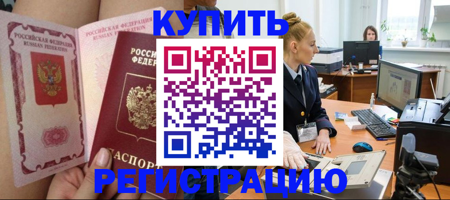 временная регистрация в Ахтубинске